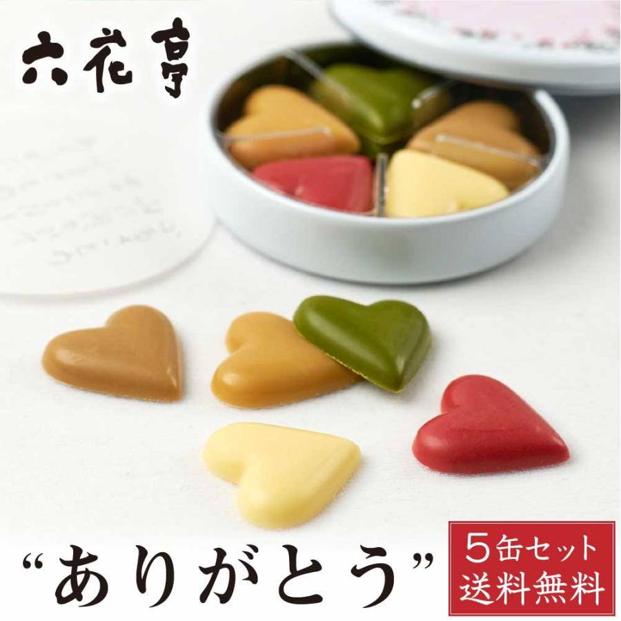 六花亭 ありがとう 1缶 (22g) ×5缶セット チョコレート お礼 お返し