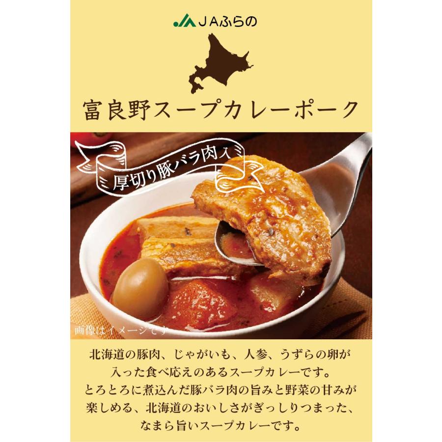 スープカレー JAふらの 富良野スープカレー チキンレッグ入り ( 300g