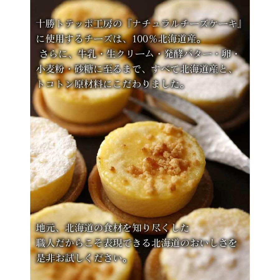 ナチュラルチーズケーキ 十勝トテッポ工房 北海道フロマージュ 8個入 十勝 マスカルポーネ スイーツ テレビ お歳暮 お中元 ギフト コロナ 応援 食品 食品ロス B048 北海道お土産ギフト岡田商店 通販 Yahoo ショッピング