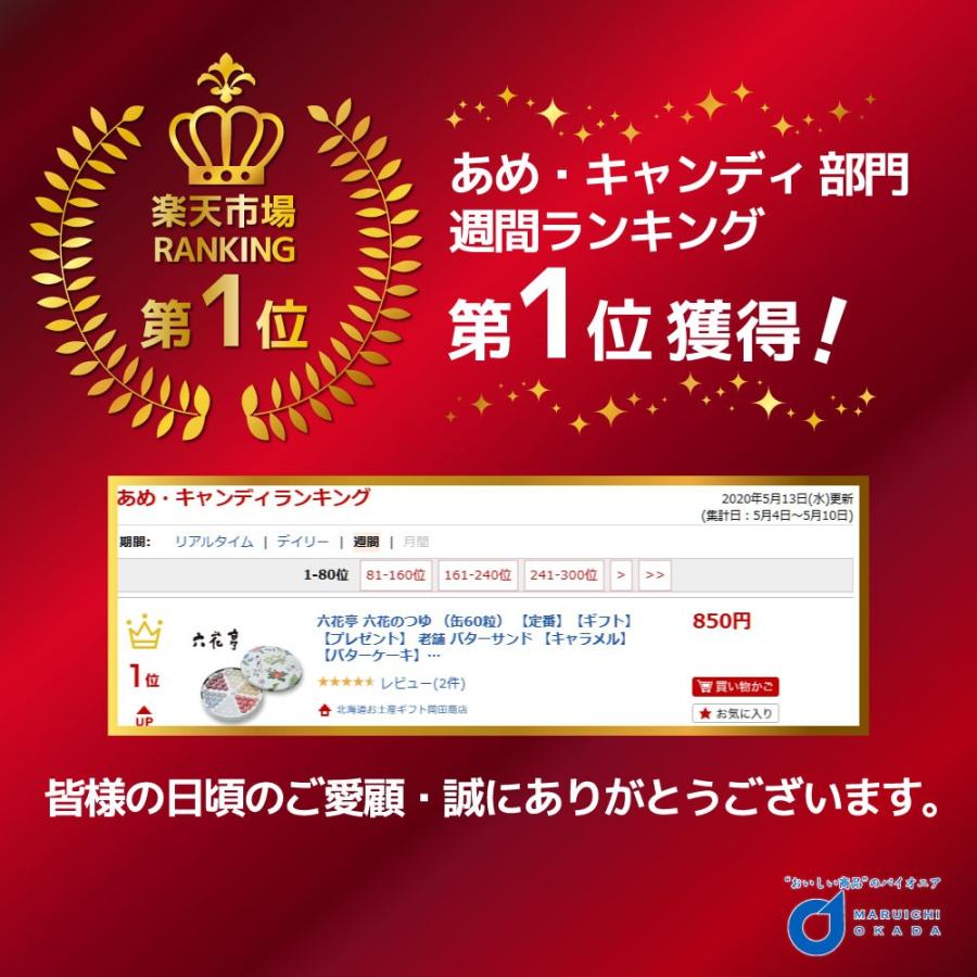 受賞 六花亭 六花のつゆ 缶60粒 定番 ギフト プレゼント 老舗 バターサンド キャラメル バターケーキ クッキー お中元 御中元 敬老の日 B052 北海道お土産ギフト岡田商店 通販 Yahoo ショッピング