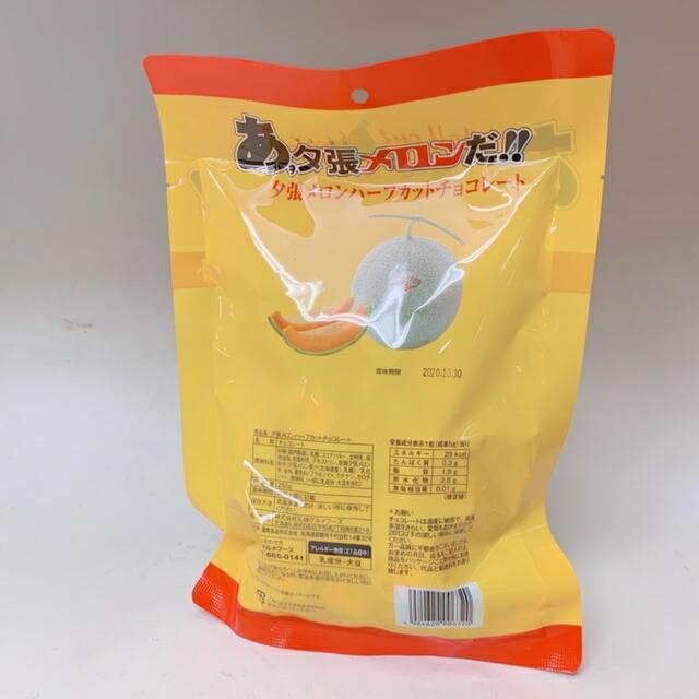 14周年記念イベントが 夕張メロン ハーフカットチョコレート 大袋 250g 北海道限定 グルメフーズ チョコ ギフト応援 食品 食品ロス 父の日 お中元 御中元 Babylonrooftop Com Au