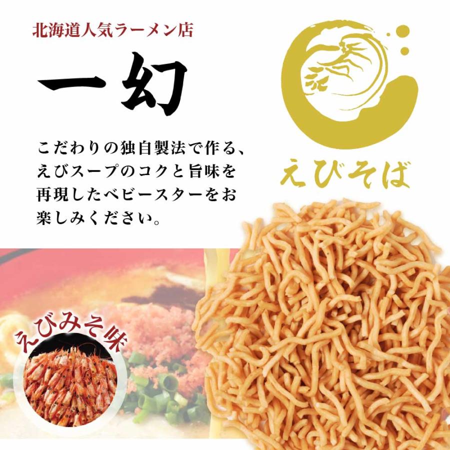 おやつカンパニー 北海道限定 ベビースター えびそば一幻 えびみそ味