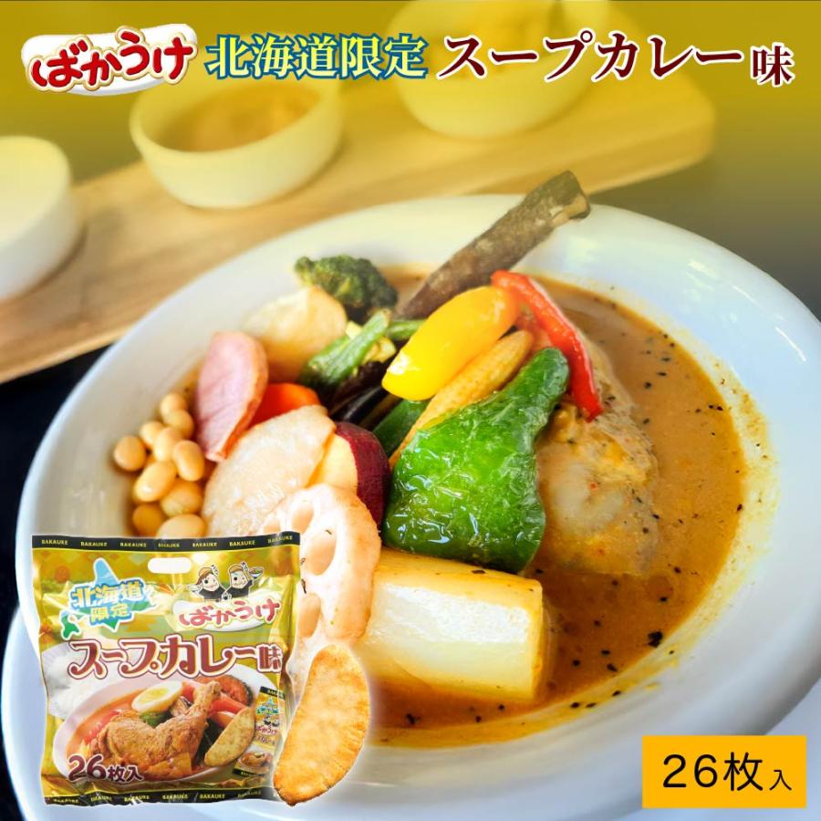 ばばかうけ 北海道スープカレー味 【26袋入】亀田製菓 北海道 お土産