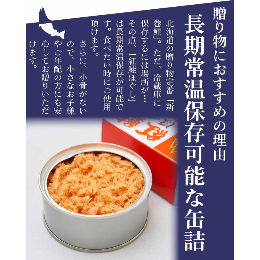 紅鮭ほぐし 90g × 3缶セット杉野フーズ 缶詰 北海道 お土産 お取り寄せ