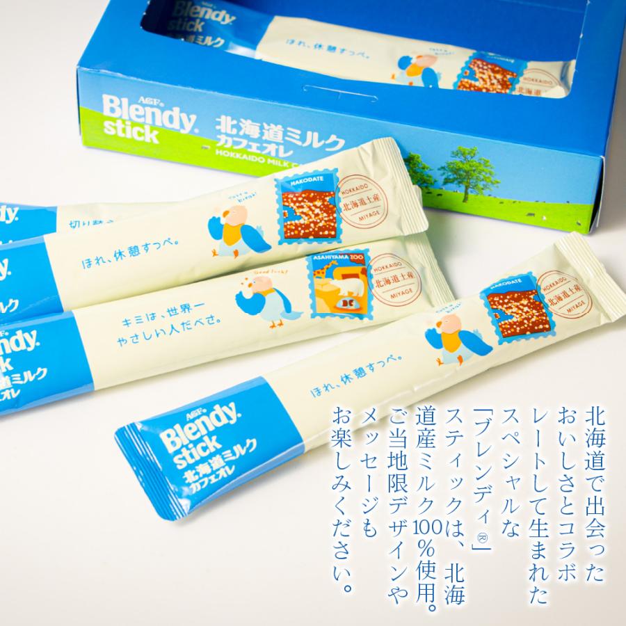 AGF ブレンディ 北海道ミルクカフェオレ 18g×7本入×3箱セット