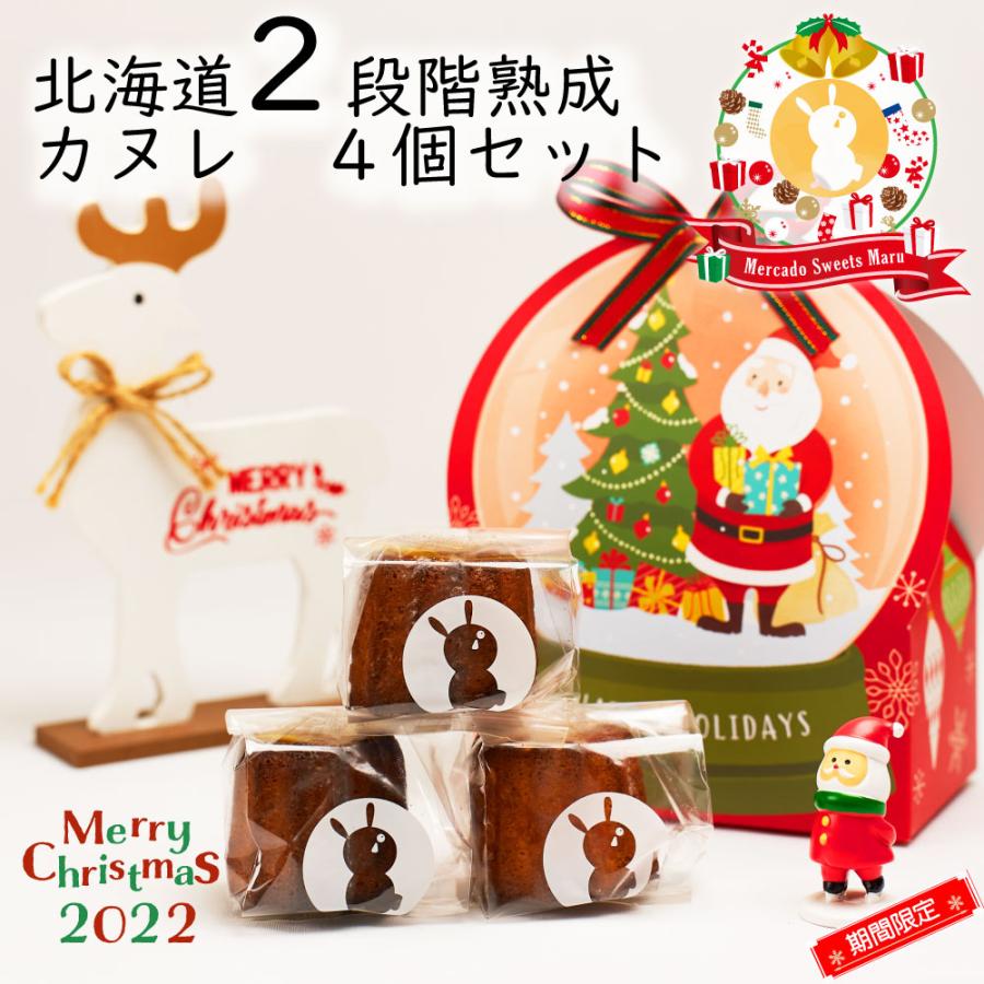 カヌレ クリスマス 特別仕様 北海道 二段階熟成カヌレ 4個セット 送料無料 ギフト お取り寄せ スイーツ カヌレ ケーキ お年賀 御年賀 バレンタイン Canure Xmas 1 北海道お土産ギフト岡田商店 通販 Yahoo ショッピング