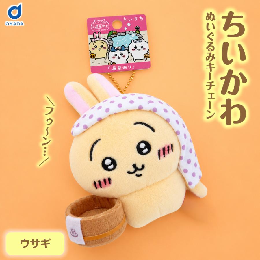 ご当地 ちいかわ ちいかわ温泉 ぬいぐるみ マスコット うさぎ×1個