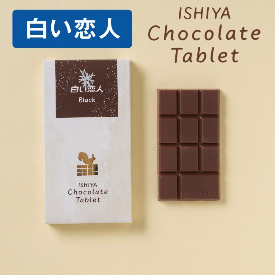 石屋製菓 白い恋人 チョコレート タブレット ISHIYA ブラック 1枚入