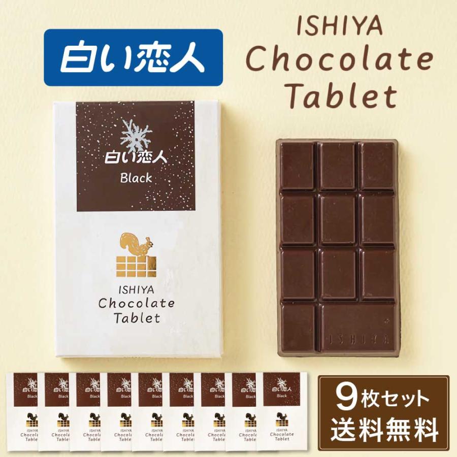 石屋製菓 白い恋人 チョコレート タブレット ブラック ISHIYA 1枚入