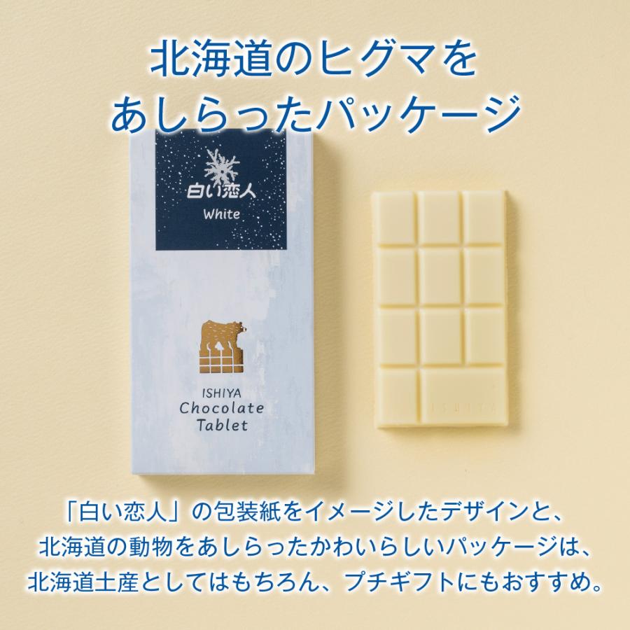石屋製菓 白い恋人 チョコレート タブレット ISHIYA ホワイト 1枚入