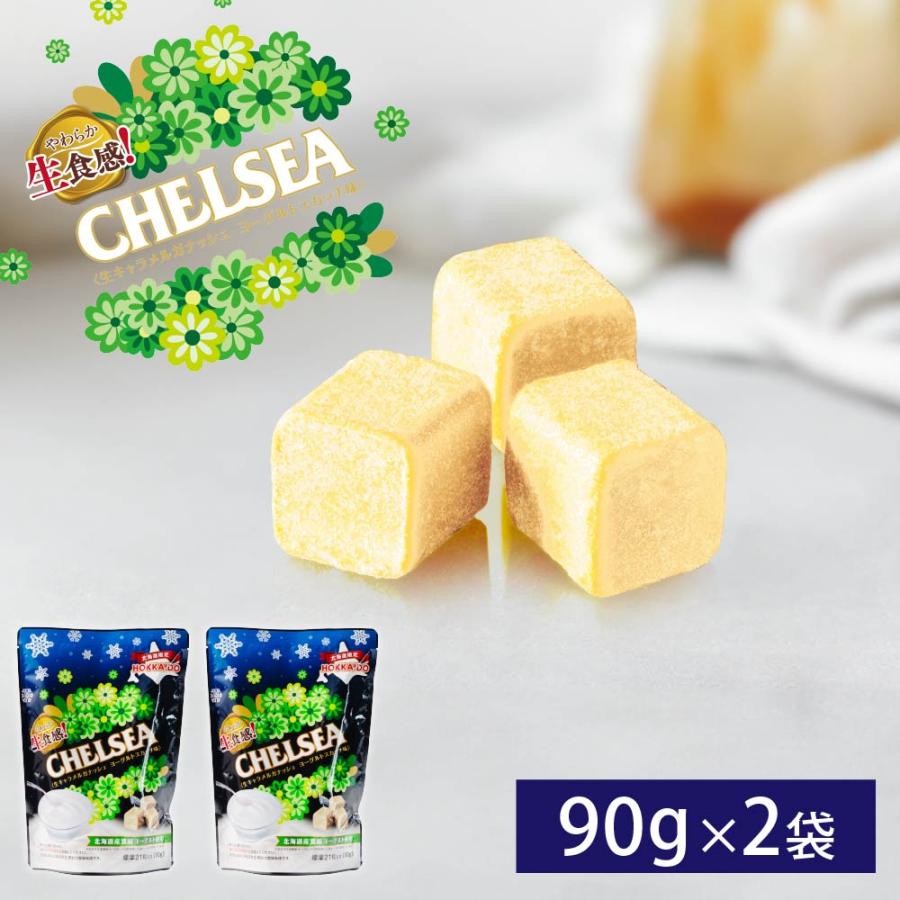 チェルシー ヨーグルトスカッチ味 90g×2個セット 北海道 生食感 道南