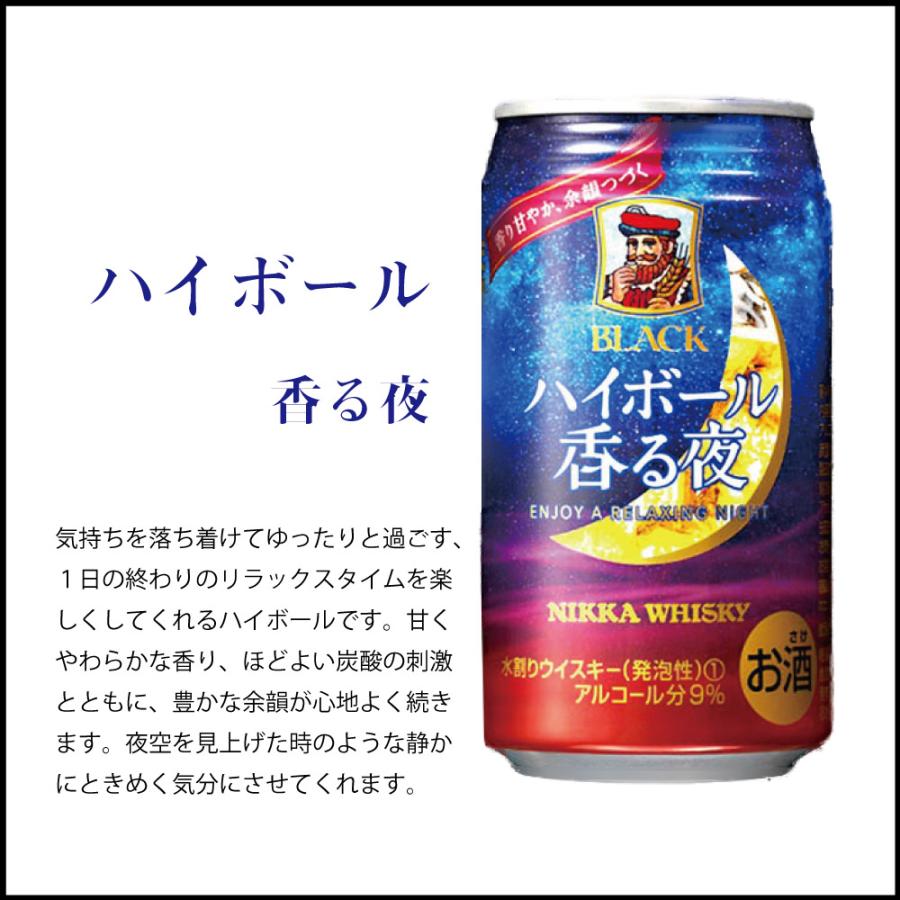 ブラックニッカ ハイボール 香る夜 2ケース(350ml×48本) セット 缶