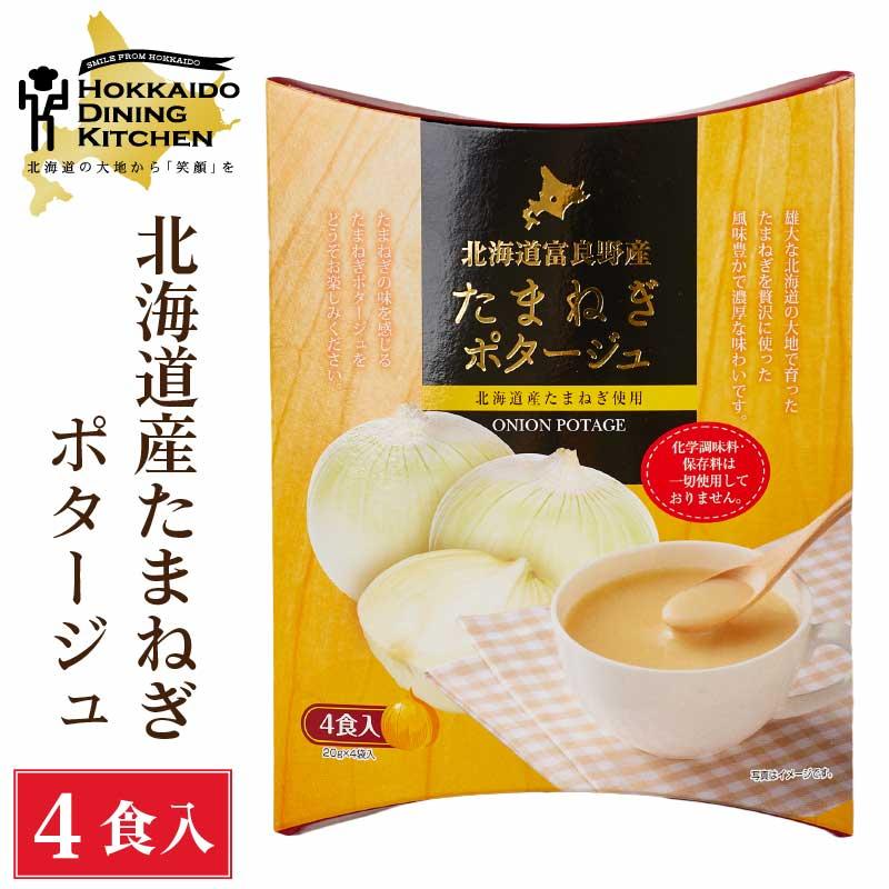 北海道ダイニングキッチン たまねぎポタージュ (20g×4食入)×1箱