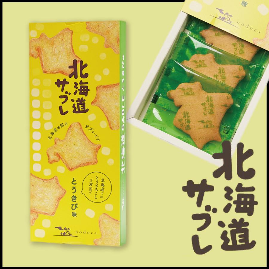 北海道サブレ とうきび味 1箱 6枚入 北海道 お土産 サブレ クッキー かわいい 敬老の日 Hokkaidosabure 1 北海道お土産ギフト岡田商店 通販 Yahoo ショッピング
