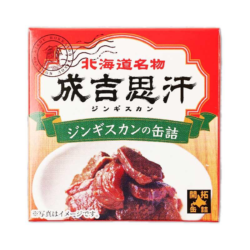 ジンギスカン 缶詰 70g 北都 北海道 メール便 送料込 成吉思汗 特製 タレ 珍味 おつまみ お土産 父の日 プレゼント｜hokkaido-okada｜04