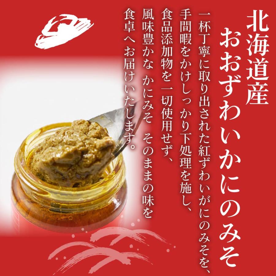 北海道 かにみそ Premium 40g × 2個セット おおずわい 蟹 みそ