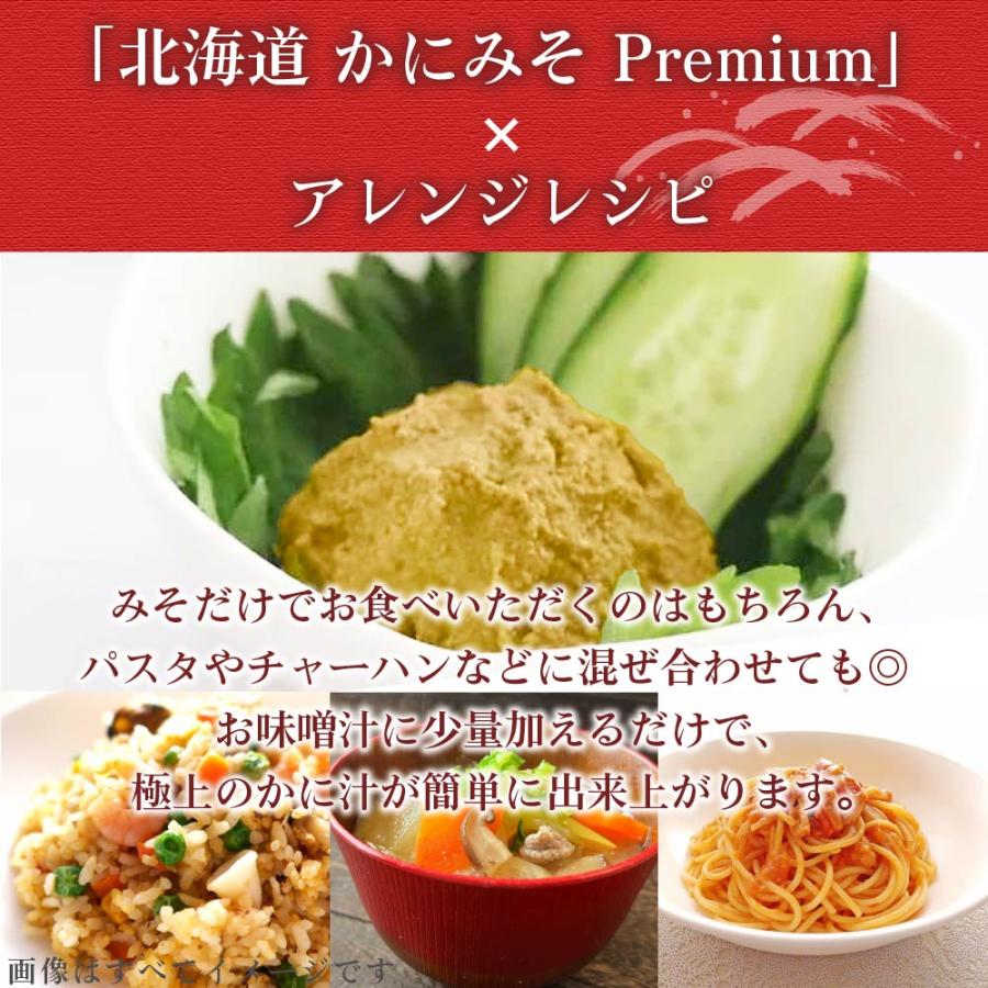 北海道 かにみそ Premium 40g × 2個セット おおずわい 蟹 みそ