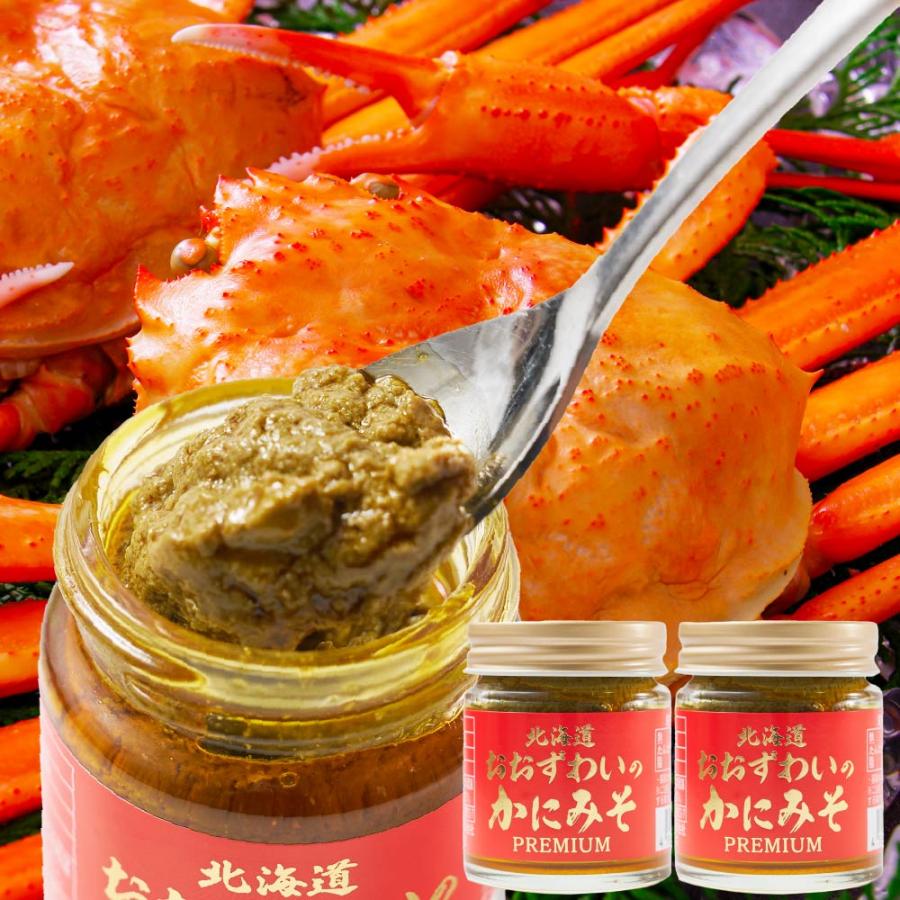 北海道 かにみそ Premium 40g × 2個セット おおずわい 蟹 みそ