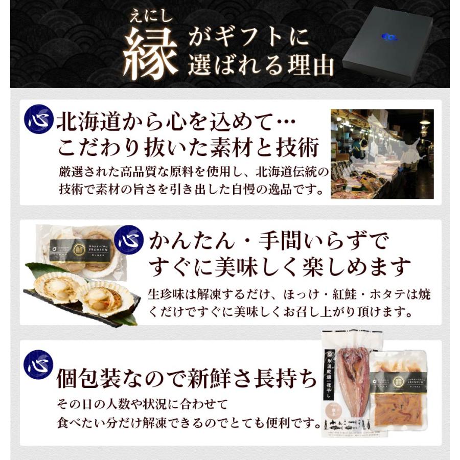 海鮮セット 海鮮 ギフト セット 詰め合わせ 北海道 豪華 8品「縁