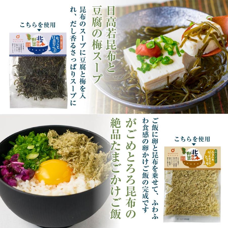 北の海底野菜 がごめ100％ネバッとコンブ 15g × 1袋 こんぶ コンブ 昆布 がごめ昆布 北海道産 函館産 丸市岡田商店 母の日 プレゼント｜hokkaido-okada｜13