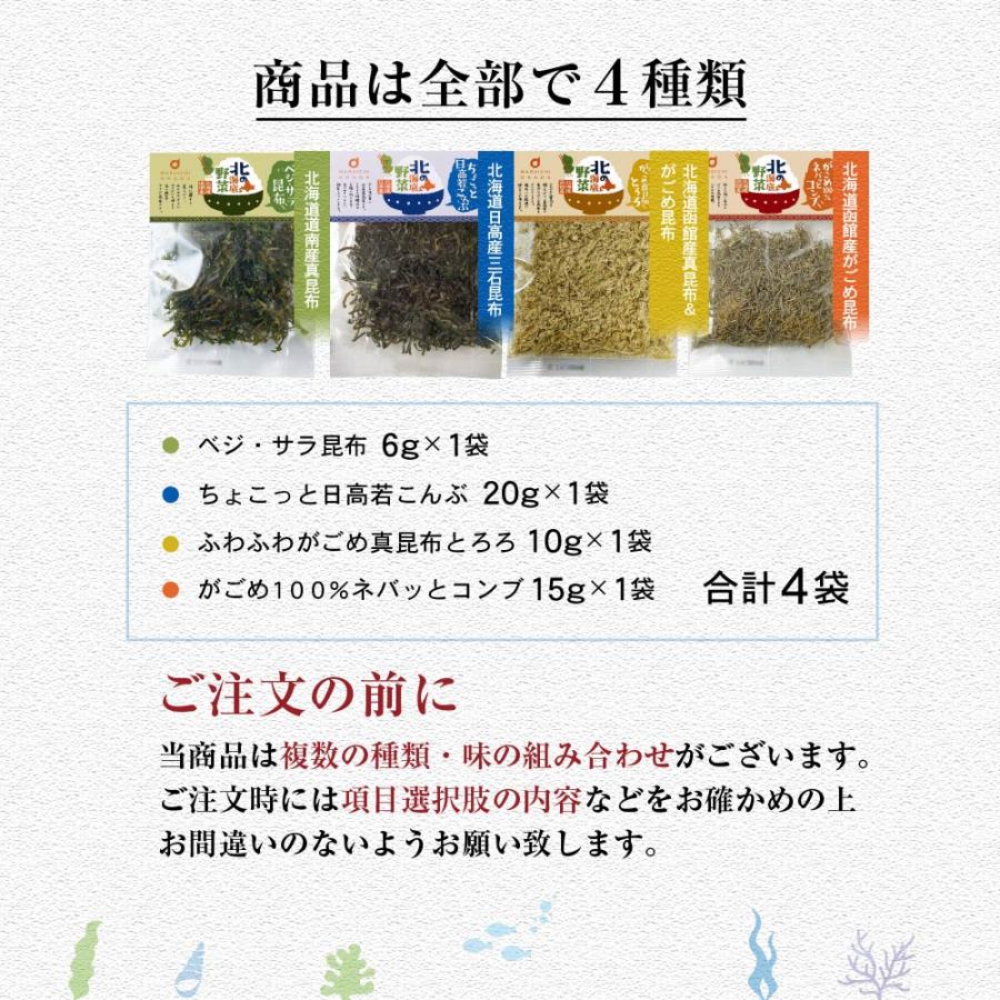 北の海底野菜 がごめ100％ネバッとコンブ 15g × 1袋 こんぶ コンブ 昆布 がごめ昆布 北海道産 函館産 丸市岡田商店 母の日 プレゼント｜hokkaido-okada｜17