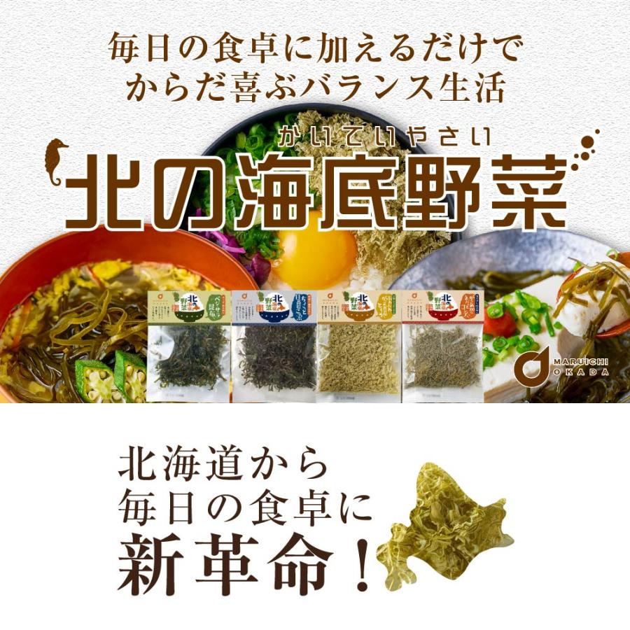 北の海底野菜 がごめ100％ネバッとコンブ 15g × 2袋セット こんぶ 昆布 がごめ昆布 メール便 送料無料 北海道産 函館産 母の日 プレゼント｜hokkaido-okada｜02