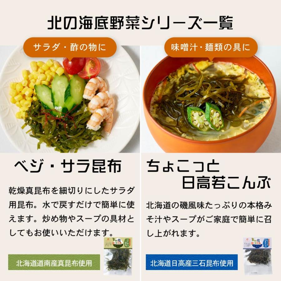 北の海底野菜 がごめ100％ネバッとコンブ 15g × 2袋セット こんぶ 昆布 がごめ昆布 メール便 送料無料 北海道産 函館産 母の日 プレゼント｜hokkaido-okada｜05