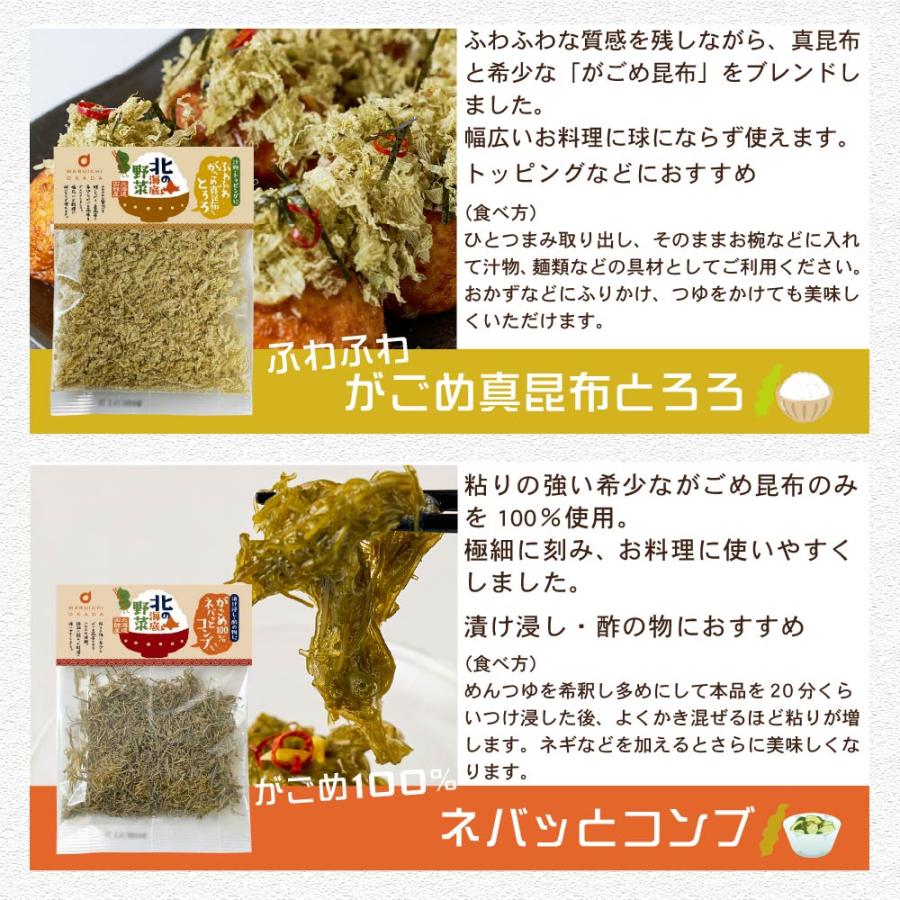 北の海底野菜 ふわふわがごめ真昆布とろろ 10g × 3袋セット こんぶ コンブ 昆布 がごめ昆布 メール便 送料無料 丸市岡田商店 母の日 プレゼント｜hokkaido-okada｜16