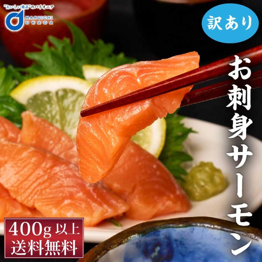 訳あり お刺身 サーモン 400g チリ産 刺身 フィレ さけ 鮭 海鮮丼 冷凍 お取り寄せ グルメ 食品 ギフト お歳暮 御歳暮 Kaneyosi Samon400g Wake 北海道お土産ギフト岡田商店 通販 Yahoo ショッピング