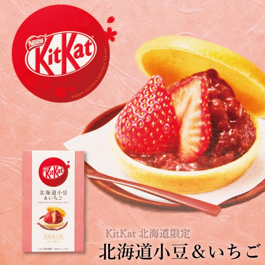 239円 希望者のみラッピング無料 キットカット ミニ 北海道小豆 いちご 1個 10枚入 北海道 お土産 スイーツ お菓子 チョコレート 父の日 お中元 御中元