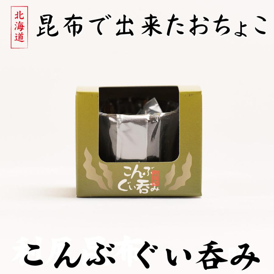 こんぶのぐい呑み 1個 中井英策商店 北海道産 昆布 おちょこ 日本酒