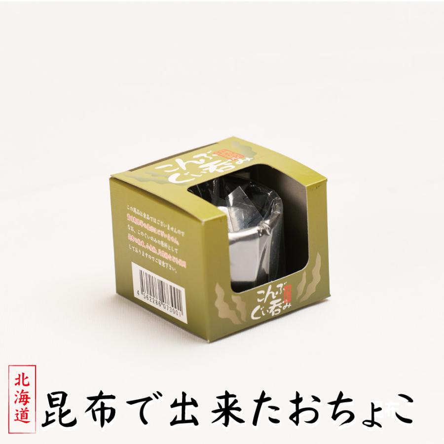 こんぶのぐい呑み 1個 中井英策商店 北海道産 昆布 おちょこ 日本酒