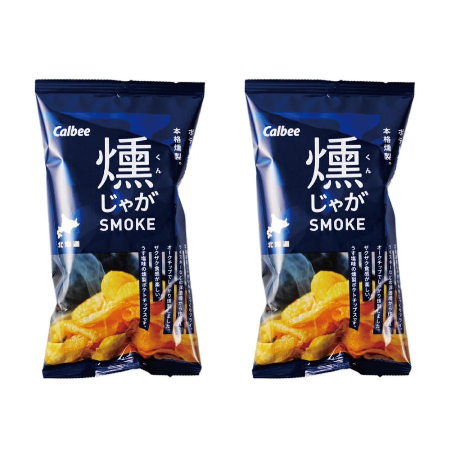 ポテトチップス 燻じゃが小袋25g×2個 スナック お菓子 北海道 燻じゃ