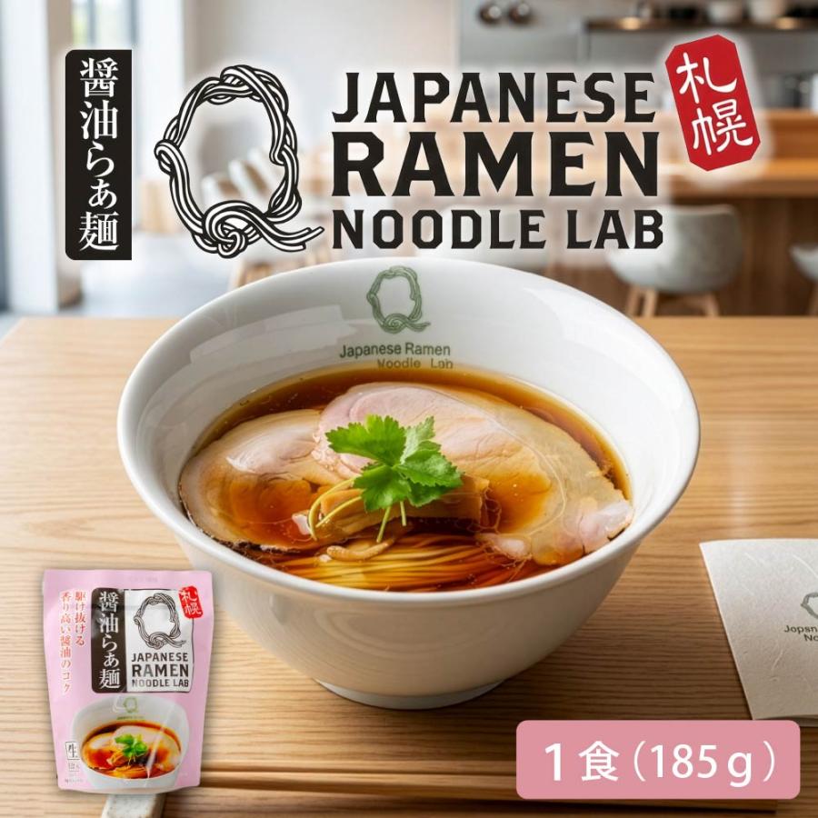 ラーメン ギフト NEW JAPANESE RAMEN LAB Q 醤油ラーメン 1食 北海道