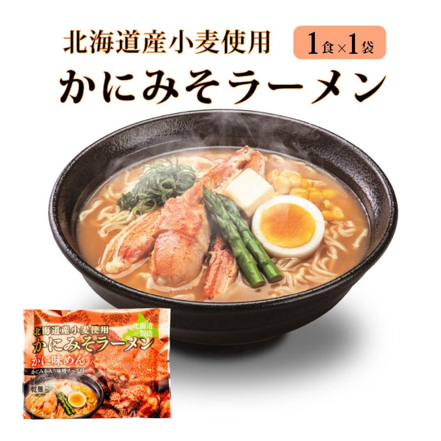 ラーメン 海鮮 かにみそ マルワ製麺 （1食入）かにみそ 北海道限定