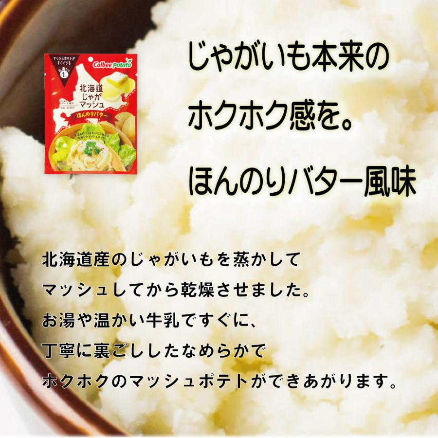 母の日 プレゼント 北海道じゃがマッシュ ほんのりバター 35g 6袋セット カルビーポテト 料理 グラタン コロッケ カルビー マッシュポテト Mashu Butter 6set 北海道お土産ギフト岡田商店 通販 Yahoo ショッピング