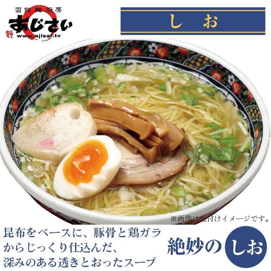 有名店 ラーメン らーめん 送料無料 札幌 味噌 醤油 塩 5食セット 新千歳空港限定 白樺山荘 あじさい 梅光軒 母の日 プレゼント｜hokkaido-okada｜04