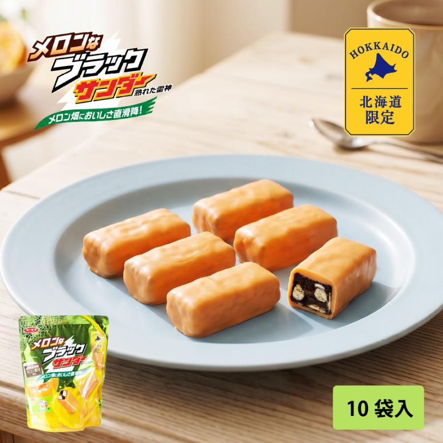 ブラックサンダー 有楽製菓 メロンなブラックサンダー 10袋入 × 1袋