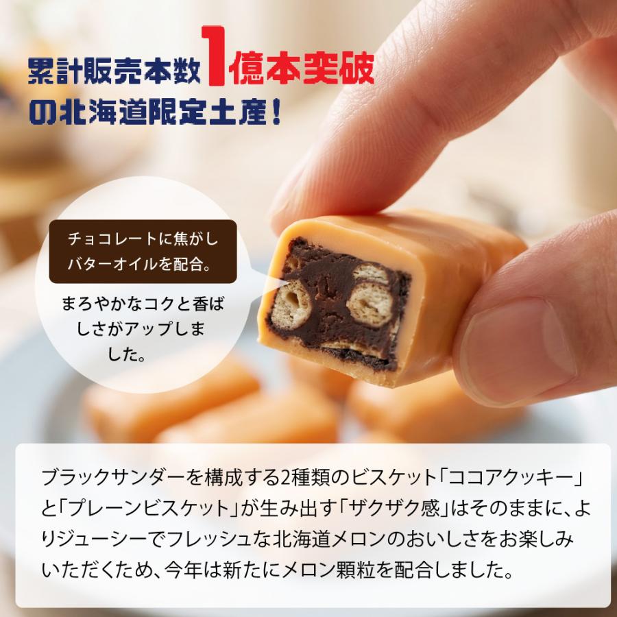 ブラックサンダー 有楽製菓 メロンなブラックサンダー 10袋入 × 4袋