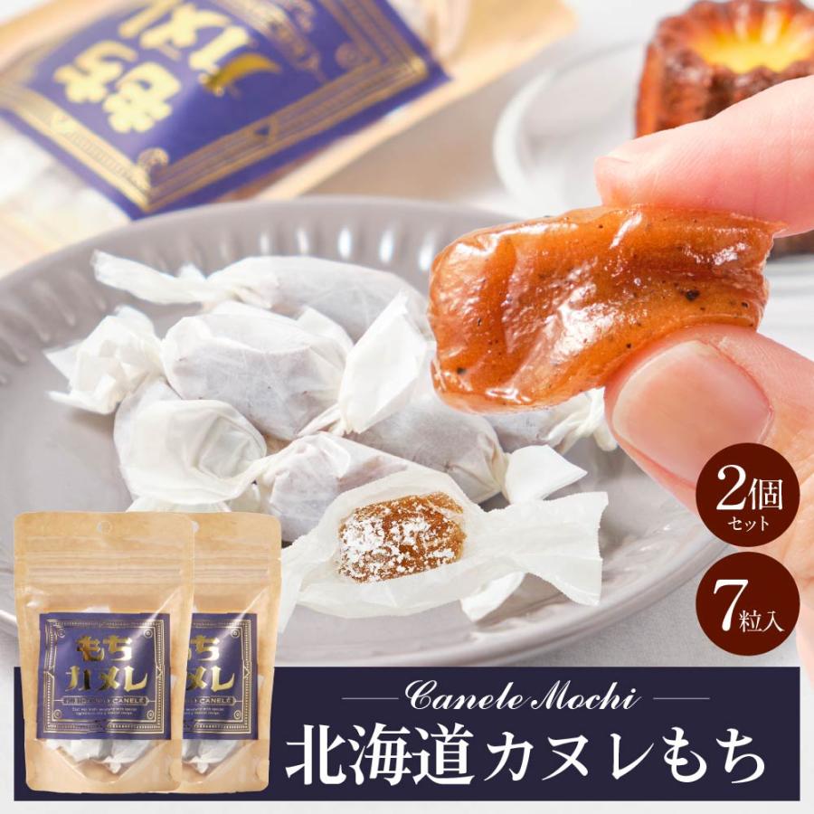 北海道 きびだんご 駄菓子 洋風 カヌレ 風味 お菓子 カヌレもち 小袋