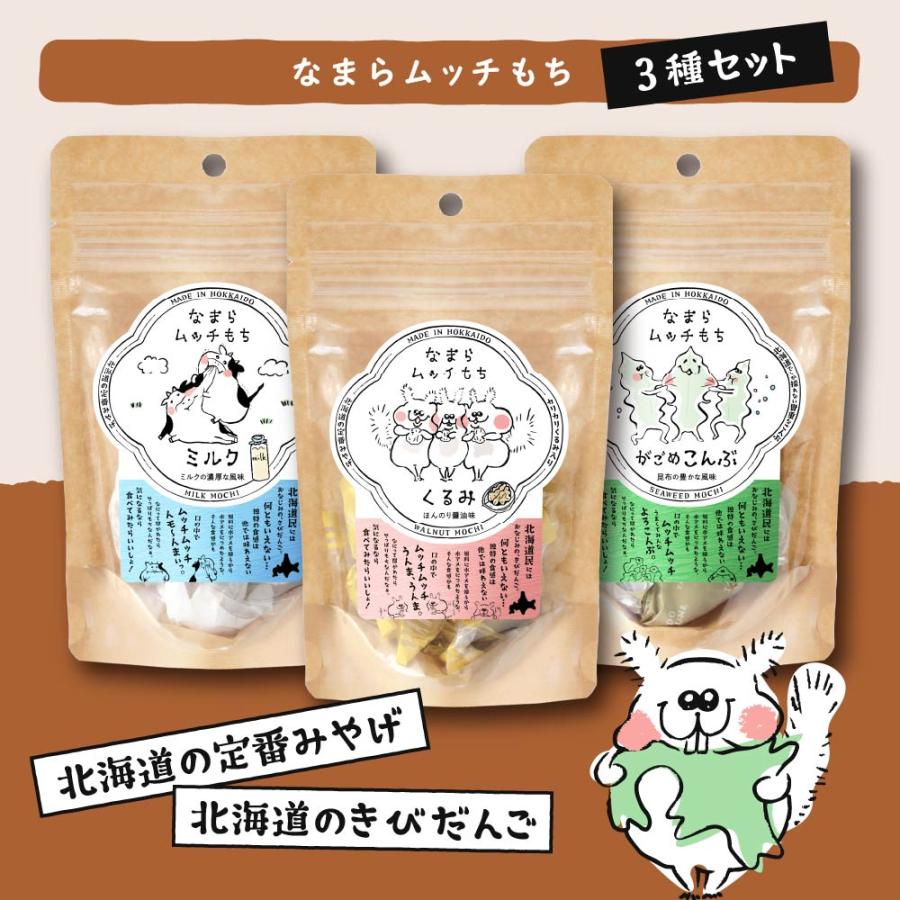 北海道 きびだんご もち お菓子 プチギフト なまらムッチもち-3種