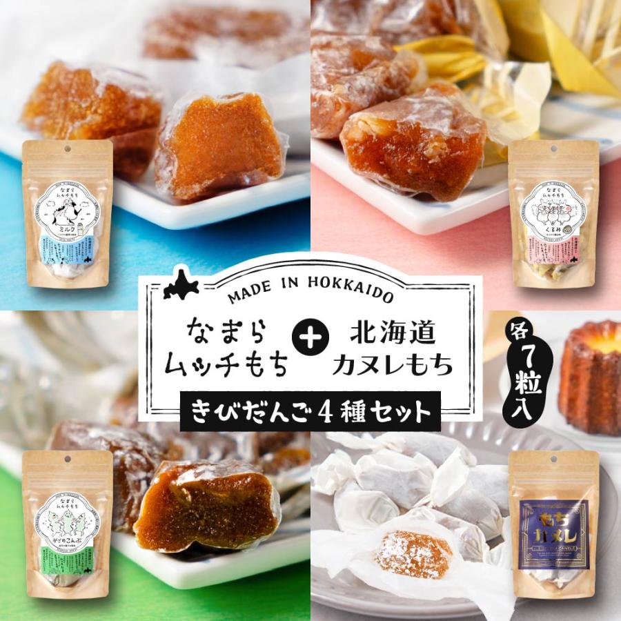 もち 北海道 お菓子 プチギフト なまらムッチもち-3種（くるみ ミルク