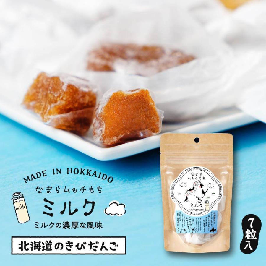 もち 北海道 お菓子 なまらムッチもち-ミルクもち 7粒入り 餅 お餅