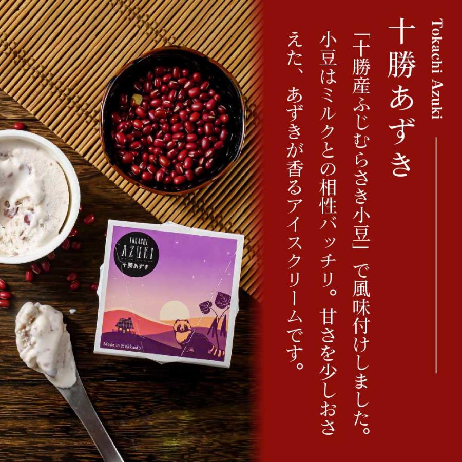 あいすの家 アイスセット 詰め合わせ アイスクリーム 送料無料 北海道
