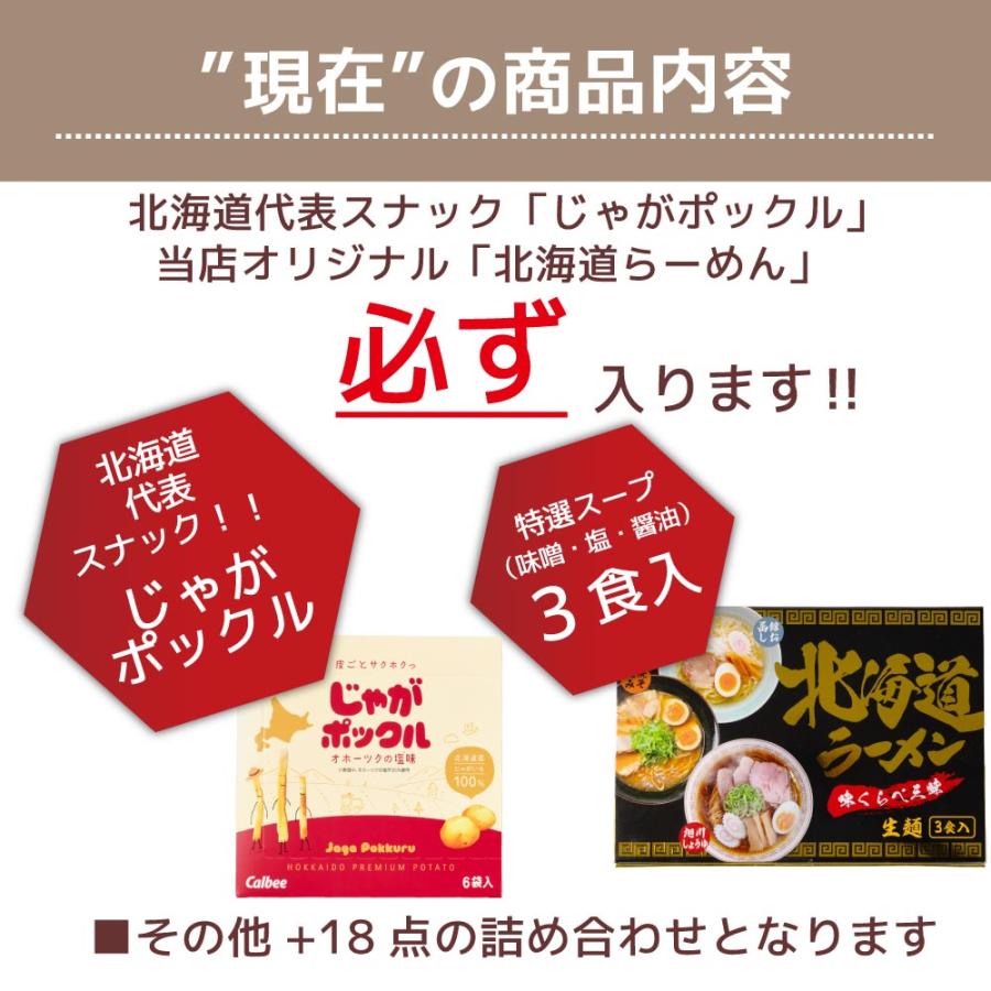 福袋 2026 食品 お菓子 北海道 送料無料 訳あり 謎袋 詰め合わせ 20点セット お土産 食品ロス 爆買 母の日