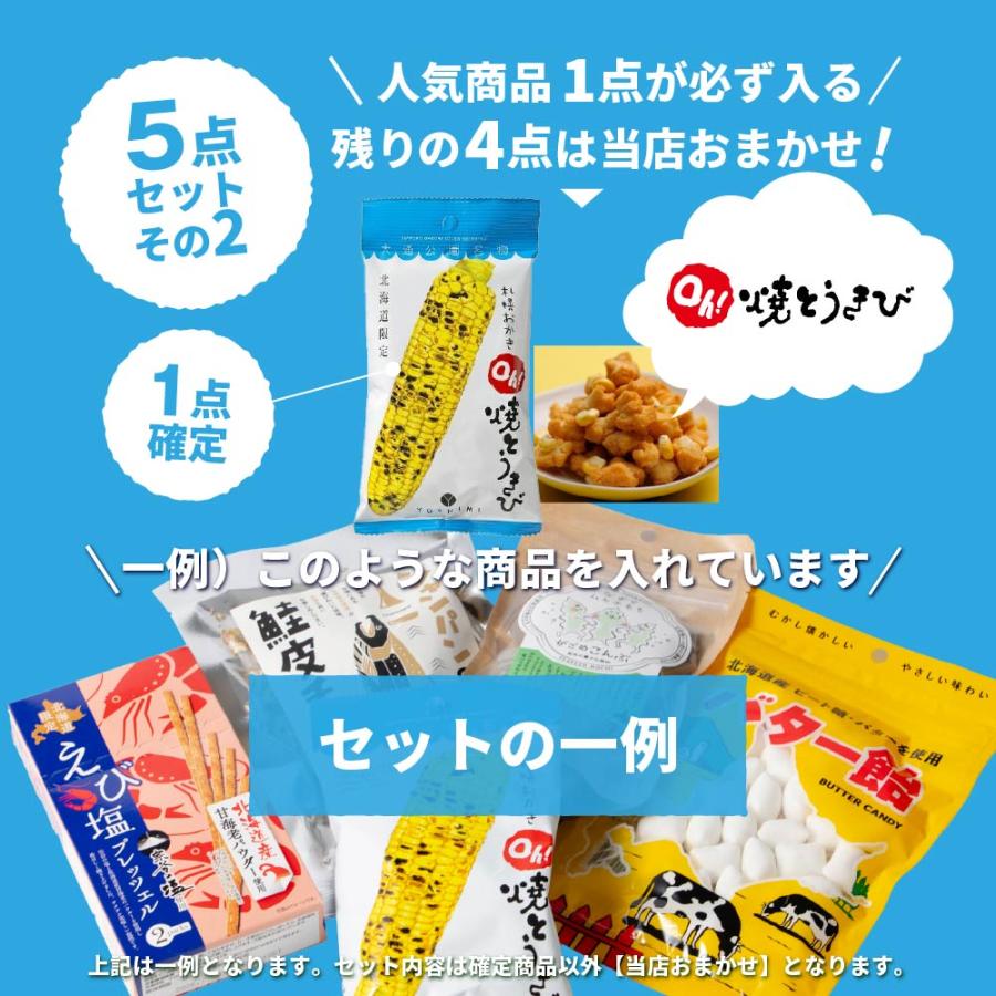 北海道 お土産 ご当地 北海道土産 じゃがポックル 札幌おかきOh！焼 