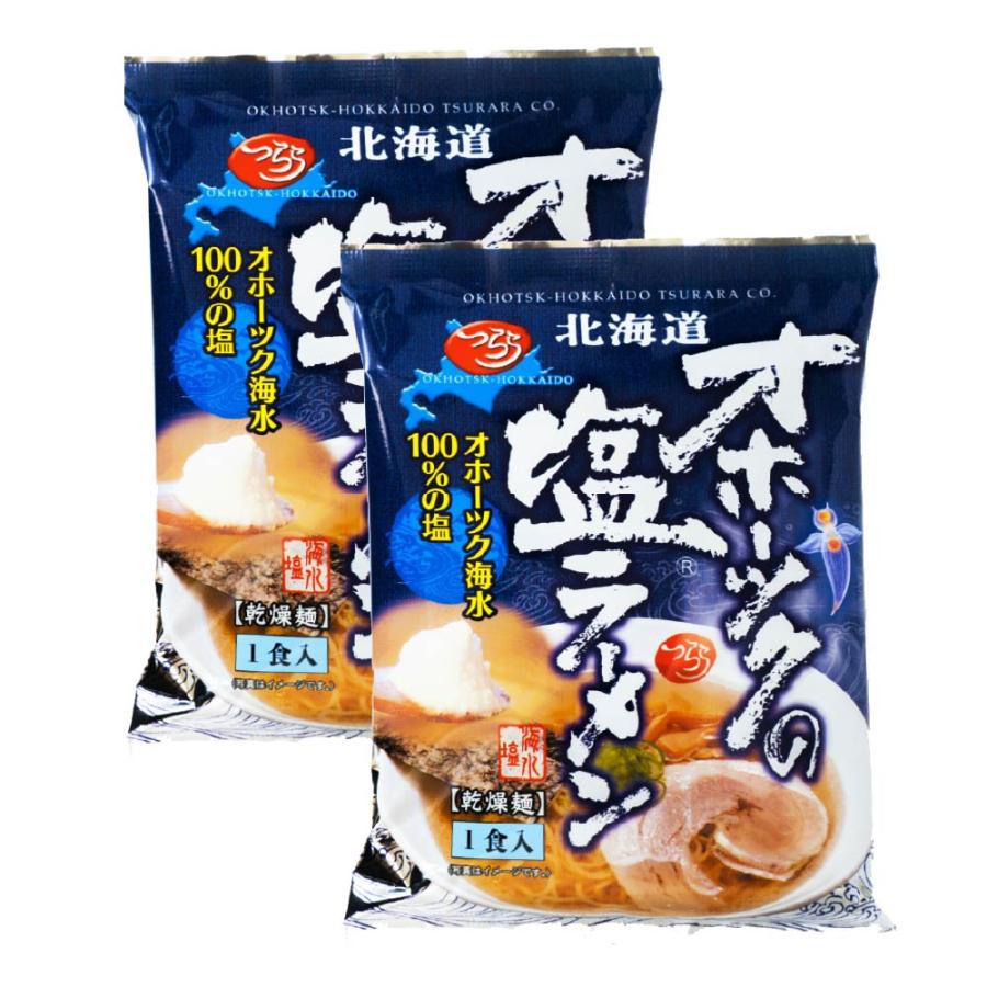 乾麺 ラーメン オホーツクの塩ラーメン 袋(1袋×2個セット) つらら
