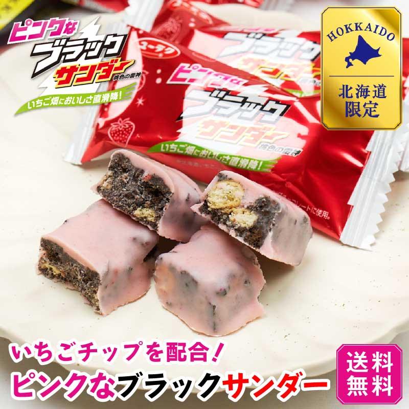 ブラックサンダー ピンクなブラックサンダー 10袋入 × 1袋 有楽製菓