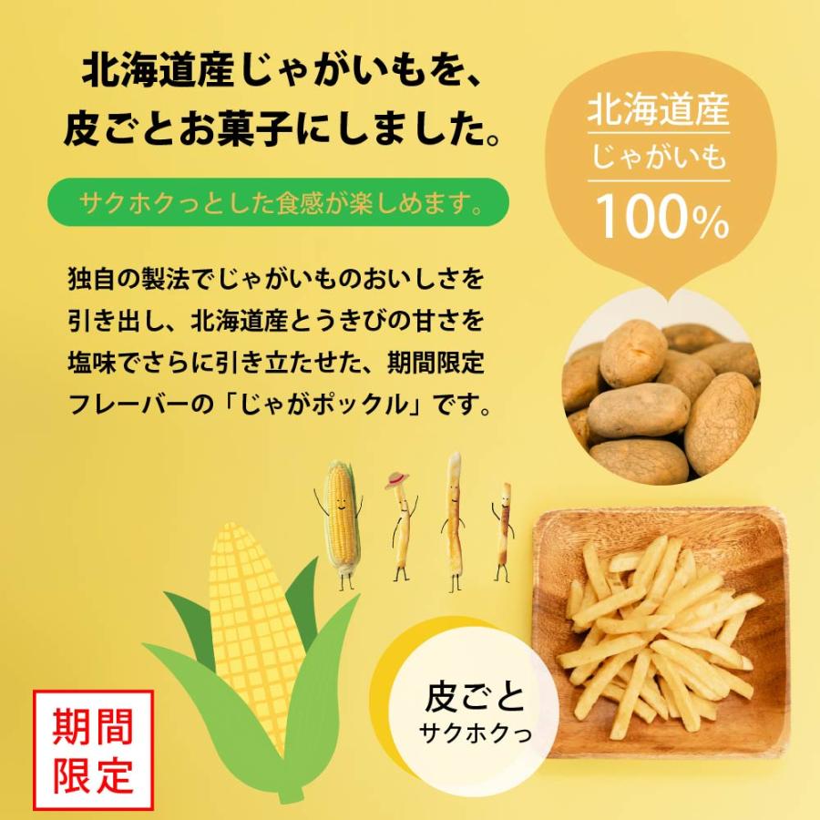 カルビー(Calbee) じゃがポックル 北海道とうきび味 10袋入 × 12箱（1