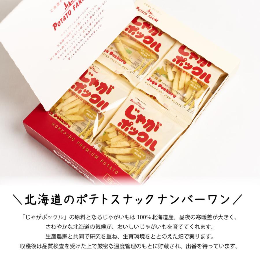 母の日 22 じゃがポックル カルビー ポテトファーム 10袋入 36個セット 3ケース お土産 お菓子 お土産 北海道 父の日 Pokkuru36 北海道お土産ギフト岡田商店 通販 Yahoo ショッピング